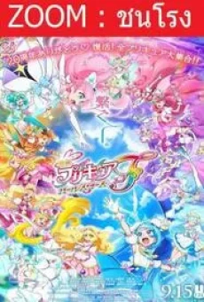 PreCure All Stars F มหัศจรรย์สาวน้อย พริตตี้เคียว ออลสตาร์ เอฟ (2023)