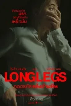 Longlegs (2024) ถอดรหัสคลั่งอำมหิต