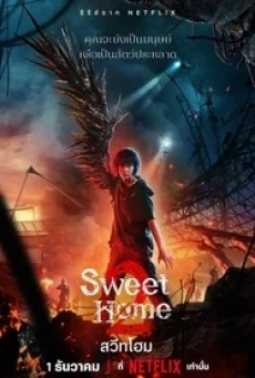 Sweet Home 2 (2023) สวีทโฮม 2