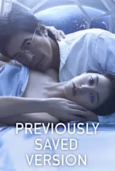 Previously Saved Version บันทึกความทรงจำข้ามดวงดาว (2024) - ดูหนังออนไลน