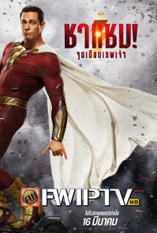 Shazam! Fury of the Gods (2023) ชาแซม! จุดเดือดเทพเจ้า