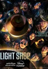 Light Shop (2024)