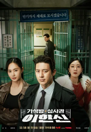 Parole Examiner Lee (2024) ผู้ตรวจสอบการทัณฑ์บน ลี