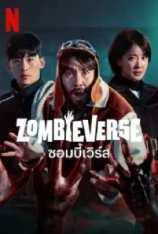 Zombieverse (2023) ซอมบี้เวิร์ส